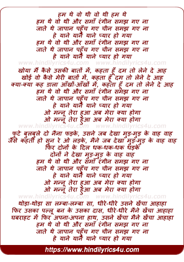 lyrics of song Hum The Woh Thi Aur Sama Rangin