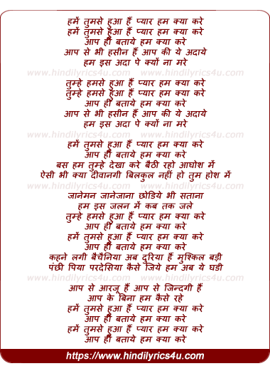 lyrics of song Hame Tumse Hua Hai Pyar