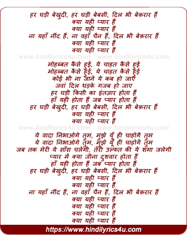 lyrics of song Har Ghadi Bekhudi, Har Ghadi Bebasi, Dil Bhi Bekarar Hain