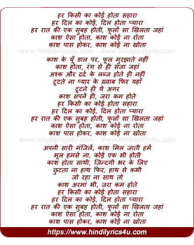 lyrics of song Har Kisika Koyee Hota Sahara (Kaash)
