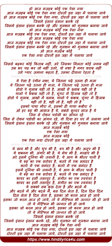 lyrics of song Ho Aaj Majhab Koyee Ek Aisa Naya