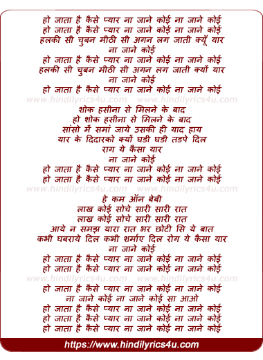 lyrics of song Ho Jata Hai Kaise Pyar Na Jane Koi
