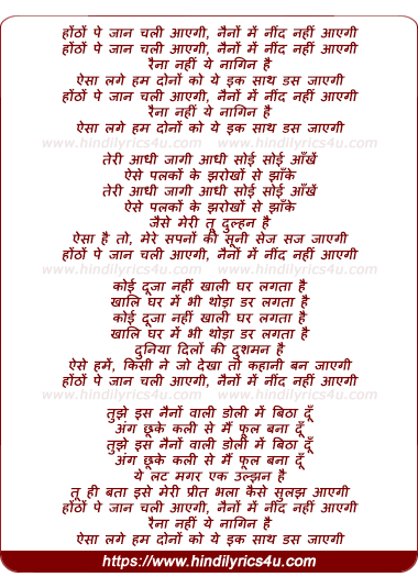 lyrics of song Hontho Pe Jan Chali