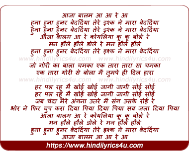 lyrics of song Aaja Baalam Aa Aa Re Aa