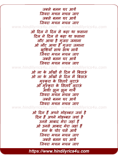 lyrics of song Jabse Balam Ghar Aaye