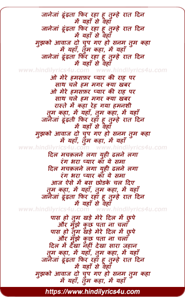 lyrics of song Janejan Dhundhata Phir Raha Hu Tumhe Rat Din