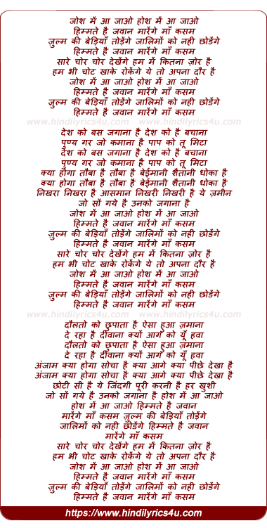 lyrics of song Josh Mein Aa Jaaon
