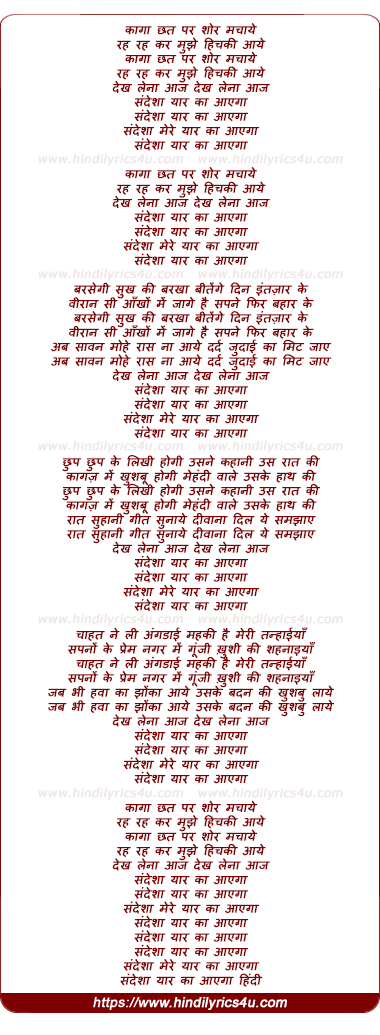 lyrics of song Kaaga Chhat Par Shor Machaaye