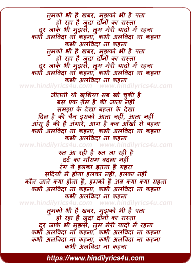 lyrics of song Kabhi Alvida Na Kahna