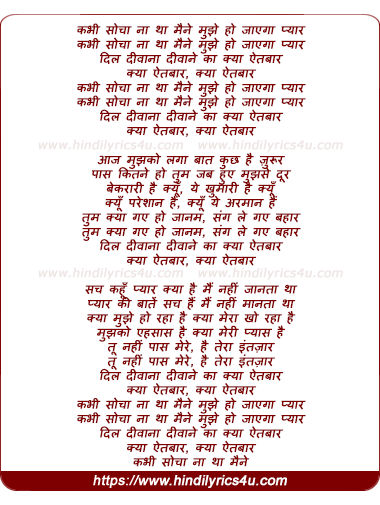 lyrics of song Kabhee Socha Naa Tha Maine