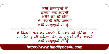 lyrics of song Kabhi Tanhaiyo Me Humari Yaad Aayegi