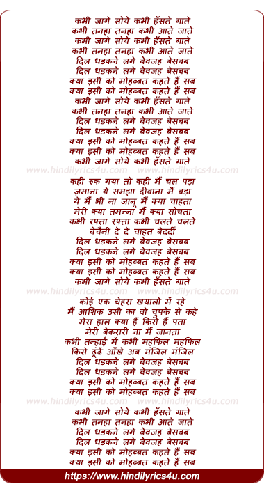 lyrics of song Kabhi Jaage Soye