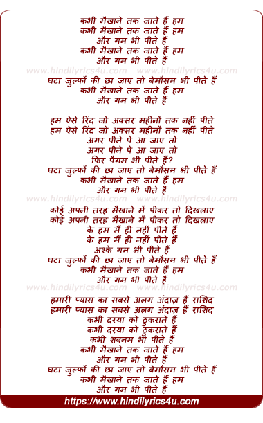 lyrics of song Kabhi Maikhane Tak Jaate Hai Hum