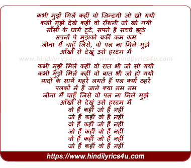 lyrics of song Kabhi Mujhe Mile Kahin Woh