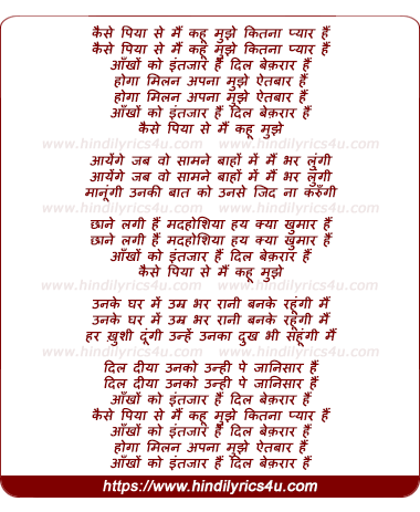 lyrics of song Kaise Piya Se Mai Kahu