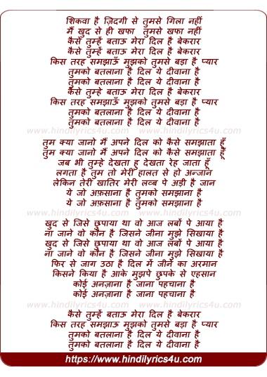lyrics of song Kaise Tumhe Batau Meraa Dil Hain Bekarar