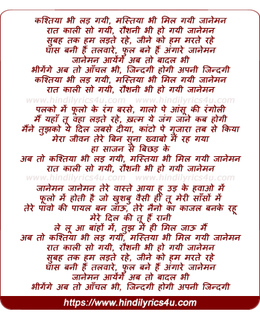 lyrics of song Kashtiya Bhi Lad Gayi Mastiya Bhi Mil Gayi