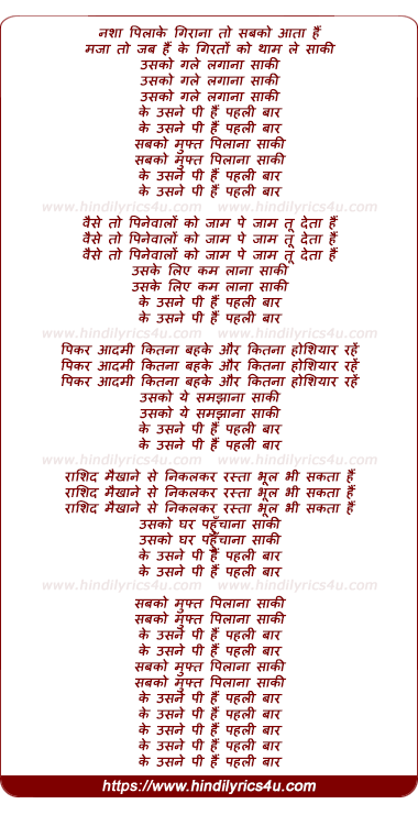 lyrics of song Ke Usane Pee Hai Pehalee Baar