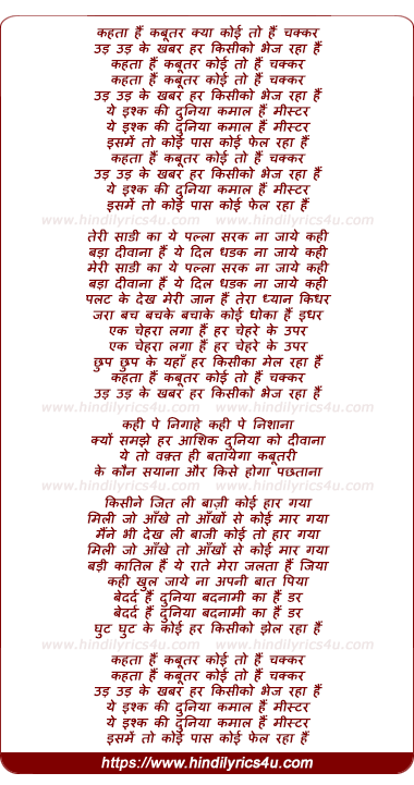 lyrics of song Kehta Hai Kabutar Kya