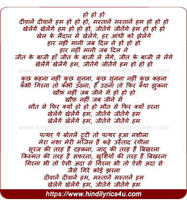 lyrics of song Khelenge Khelenge Ham