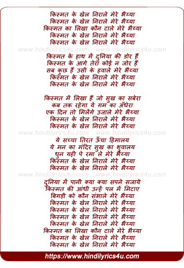 lyrics of song Kismat Ke Khel Nirale Mere Bhaiyya