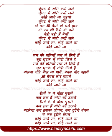 lyrics of song Koyi Jaane Na