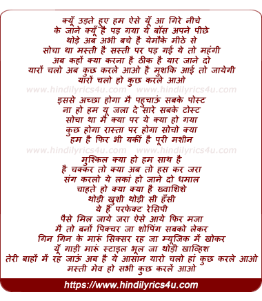 lyrics of song Kuch Kar Le Aao