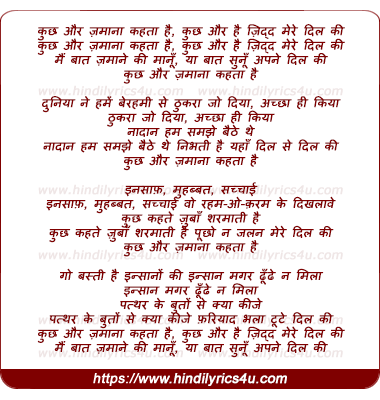 lyrics of song Kuch Aur Zamana Kahta Hai