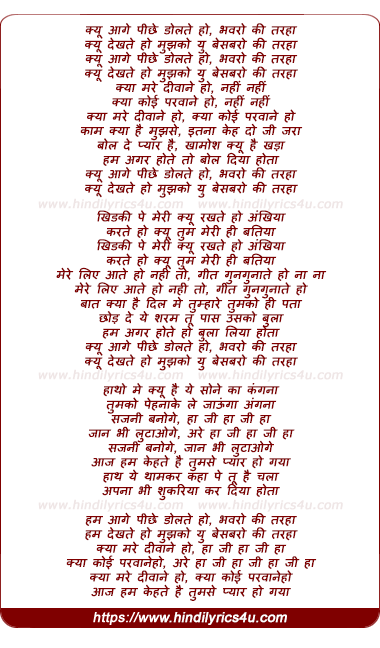lyrics of song Kyon Aage Pichhe Dolate Ho, Bhanwaro Kee Tarah