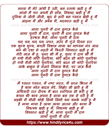 lyrics of song Laaga Chunari Mein Daag