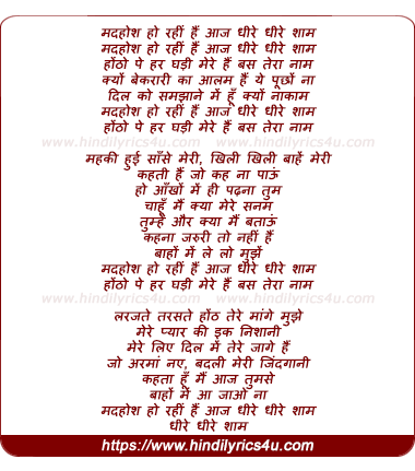 lyrics of song Madhosh Ho Rahi Hai Aaj Dheere Dheere Sham