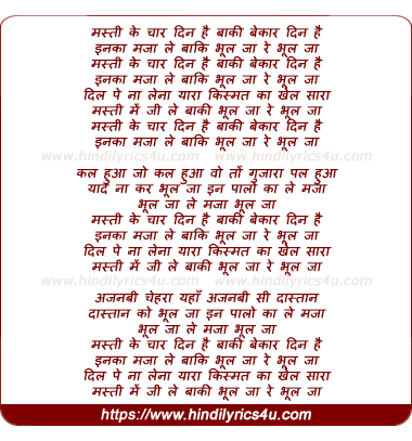 lyrics of song Mastee Ke Char Din Hain
