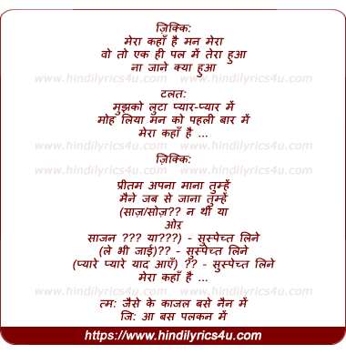lyrics of song Meraa Kaha Hai Man Meraa