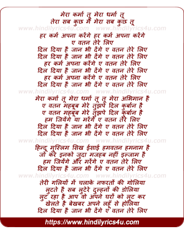 lyrics of song Meraa Karma Too, Meraa Dharma Too