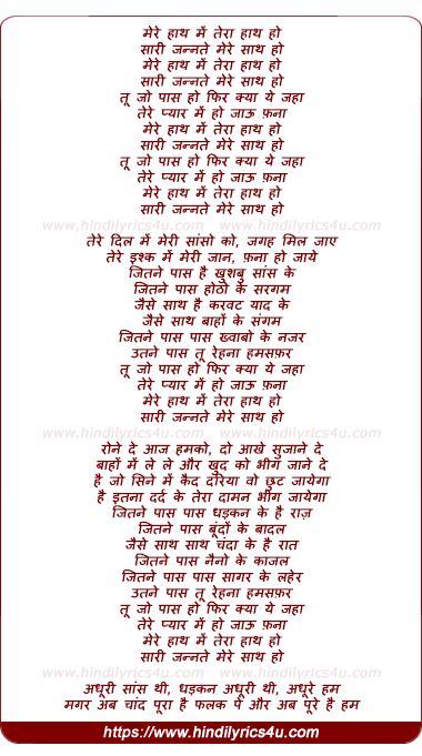 lyrics of song Mere Haath Mein Tera Haath Ho
