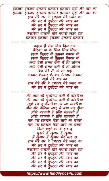 lyrics of song Mere Sar Pe Dupatta Mere Pyar Ka