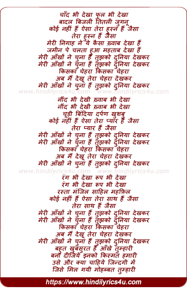 lyrics of song Meri Aankho Ne Chuna Hai Tujhko Duniya Dekhkar
