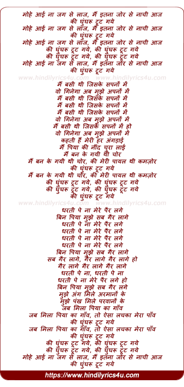 lyrics of song Mohe Aayi Naa Jag Se Laj