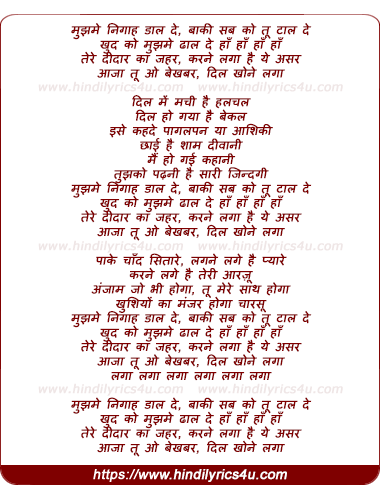 lyrics of song Mujhame Nigaahe Daal De, Baakee Sab Ko Tu Taal De