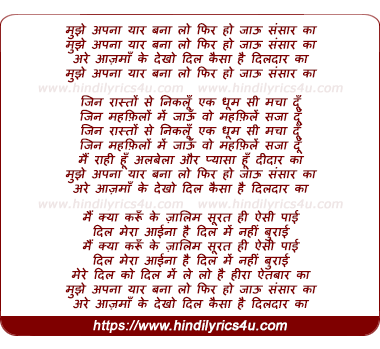 lyrics of song Mujhe Apna Yar Bana Lo