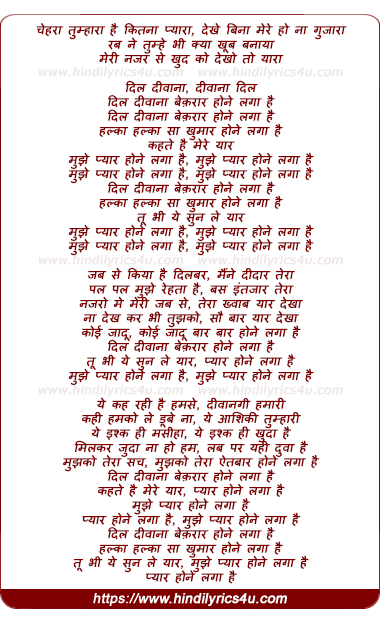 lyrics of song Mujhe Pyar Hone Laga Hai