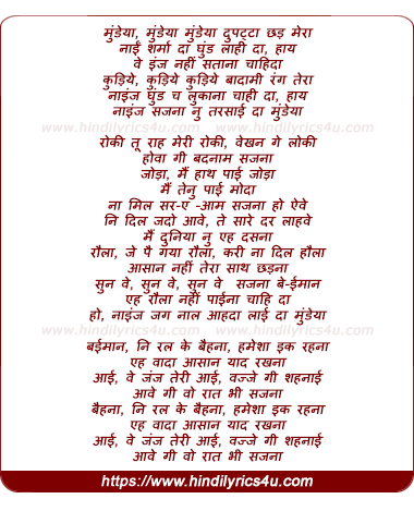 lyrics of song Mundayaa Dupatta Chad Mera