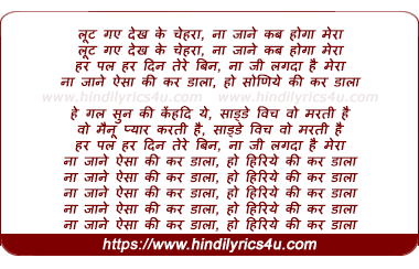 lyrics of song Na Jane Aisa Ki Kar Dala