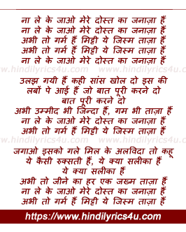 lyrics of song Na Le Ke Jao, Mere Dost Ka Janaja Hai