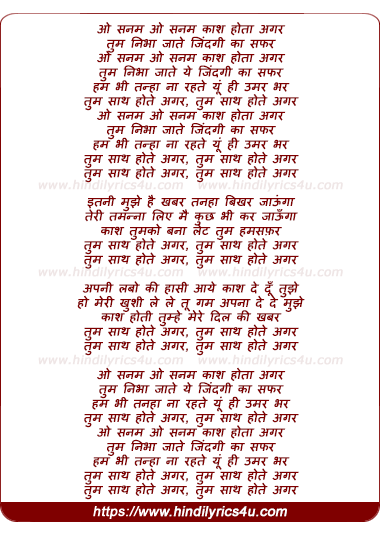 lyrics of song O Sanam Kaash Hota Agar