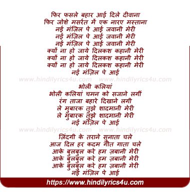 lyrics of song Phir Faasale Bahaar Aayi