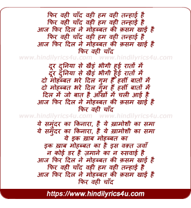 lyrics of song Phir Wahi Chand Wahi Ham