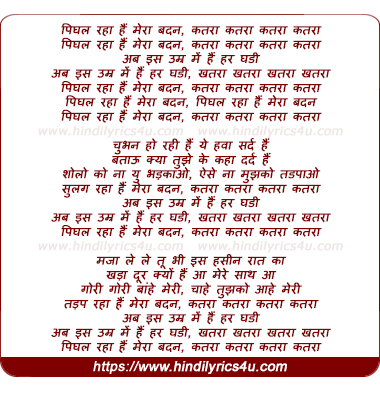lyrics of song Pighal Raha Hai Meraa Badan Katra Katra