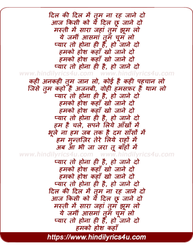 lyrics of song Pyaar To Hona Hai Ho Jaane Do