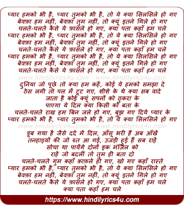 lyrics of song Pyar Hamko Bhee Hai, Pyar Tumko Bhee Hai